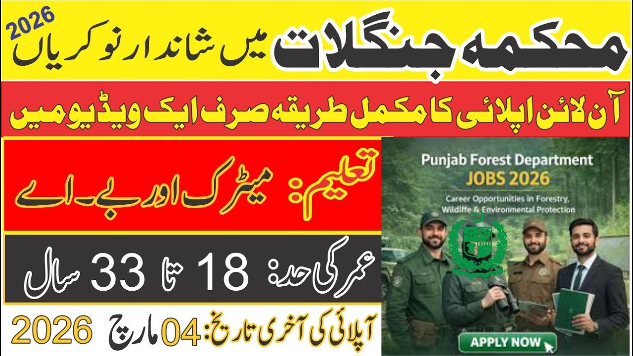 Forest Department Jobs (Ranger, Inspector) 2026 Online Apply | How to apply in Forest Department