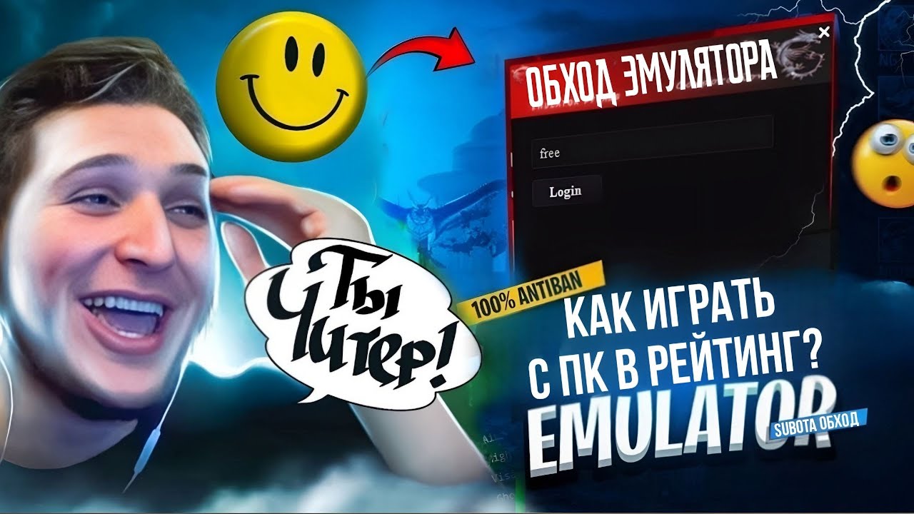 КАК ИГРАТЬ В РЕЙТИНГ С ПК 💻 БЕСПЛАТНЫЙ НОВЫЙ ОБХОД ЭМУЛЯТОРА ДЛЯ FREE FIRE | 100% АНТИБАН