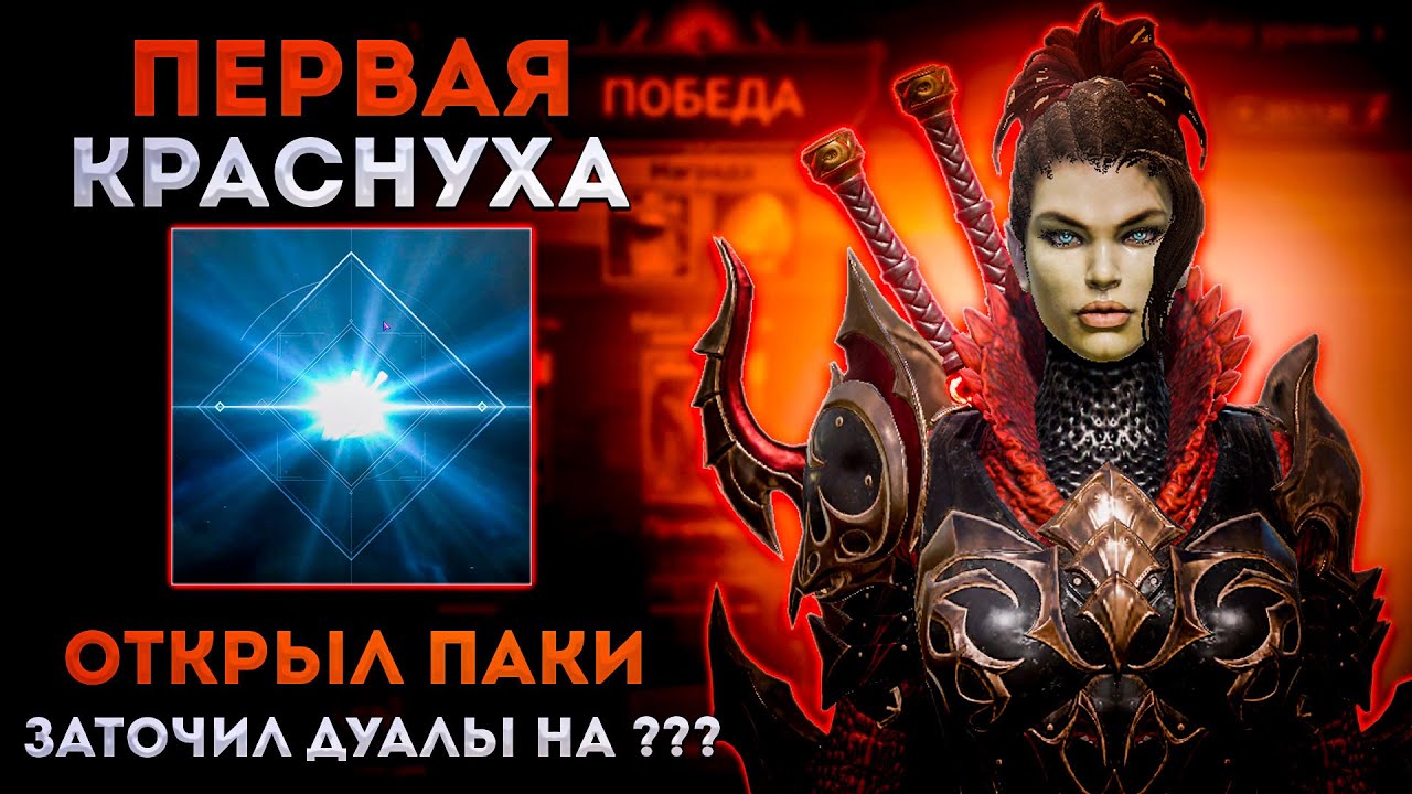 Заточил Дуалы На +++? | Первая Красная Карта! | Lineage 2 Mobile | Элви