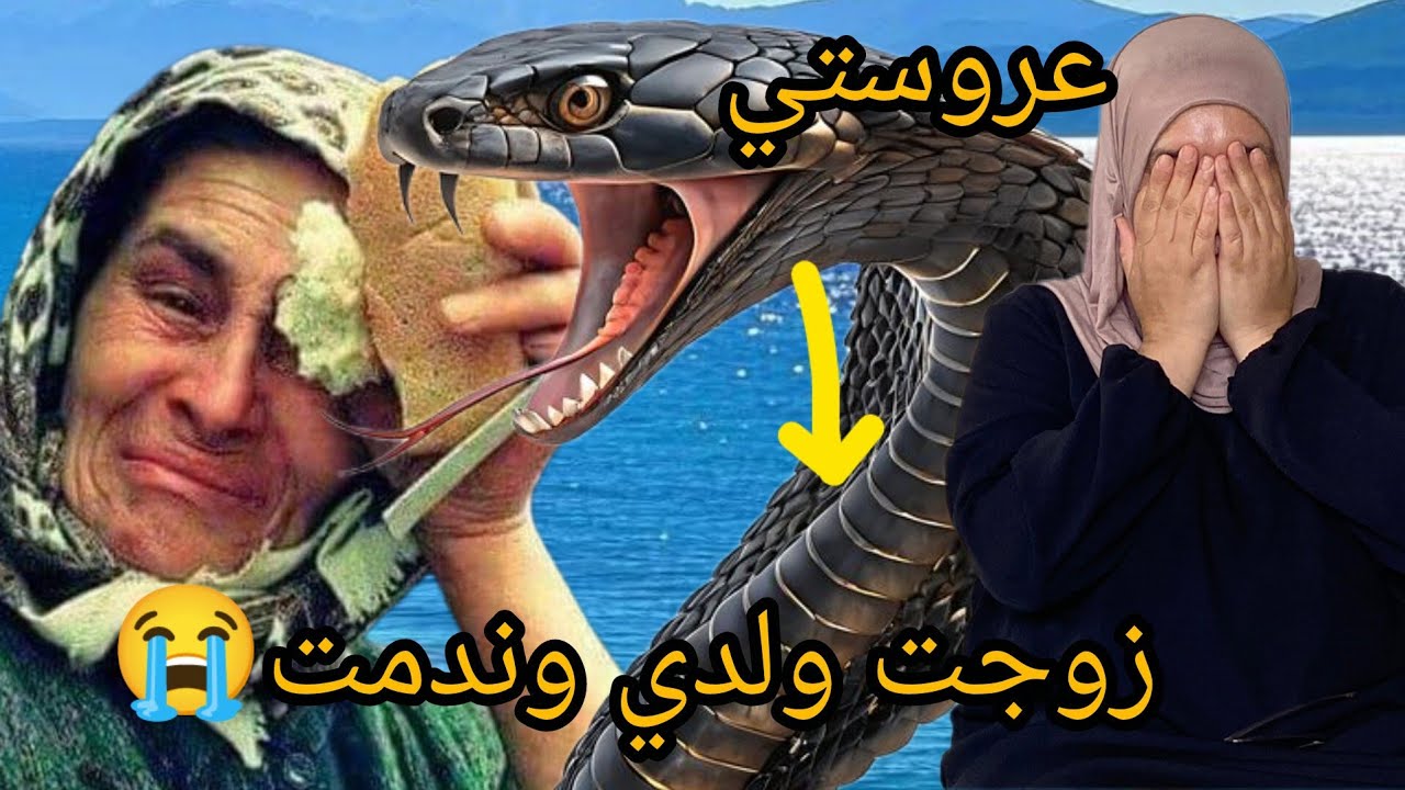 غلاط ماهر زوجت ولدي حرمتو من البنت لي بغة😭