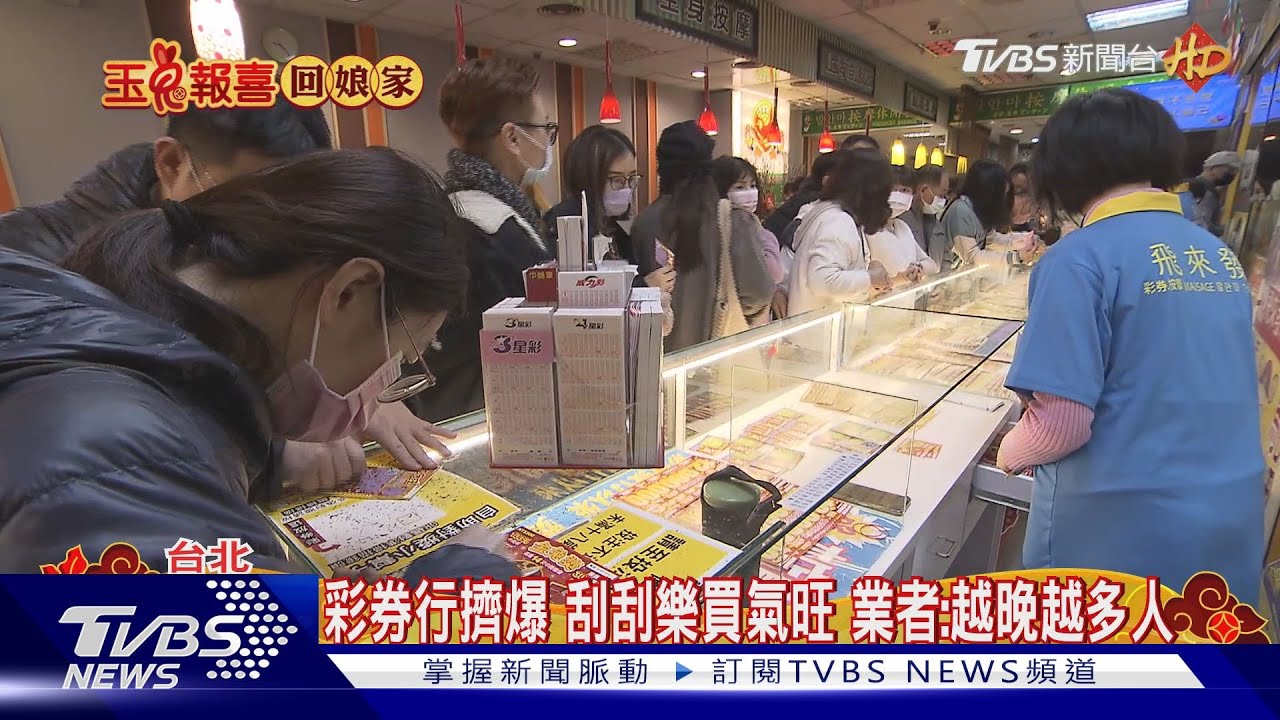 刮刮樂中1千7 彩券行「少給600」 客控:被二刷｜TVBS新聞 @TVBSNEWS02