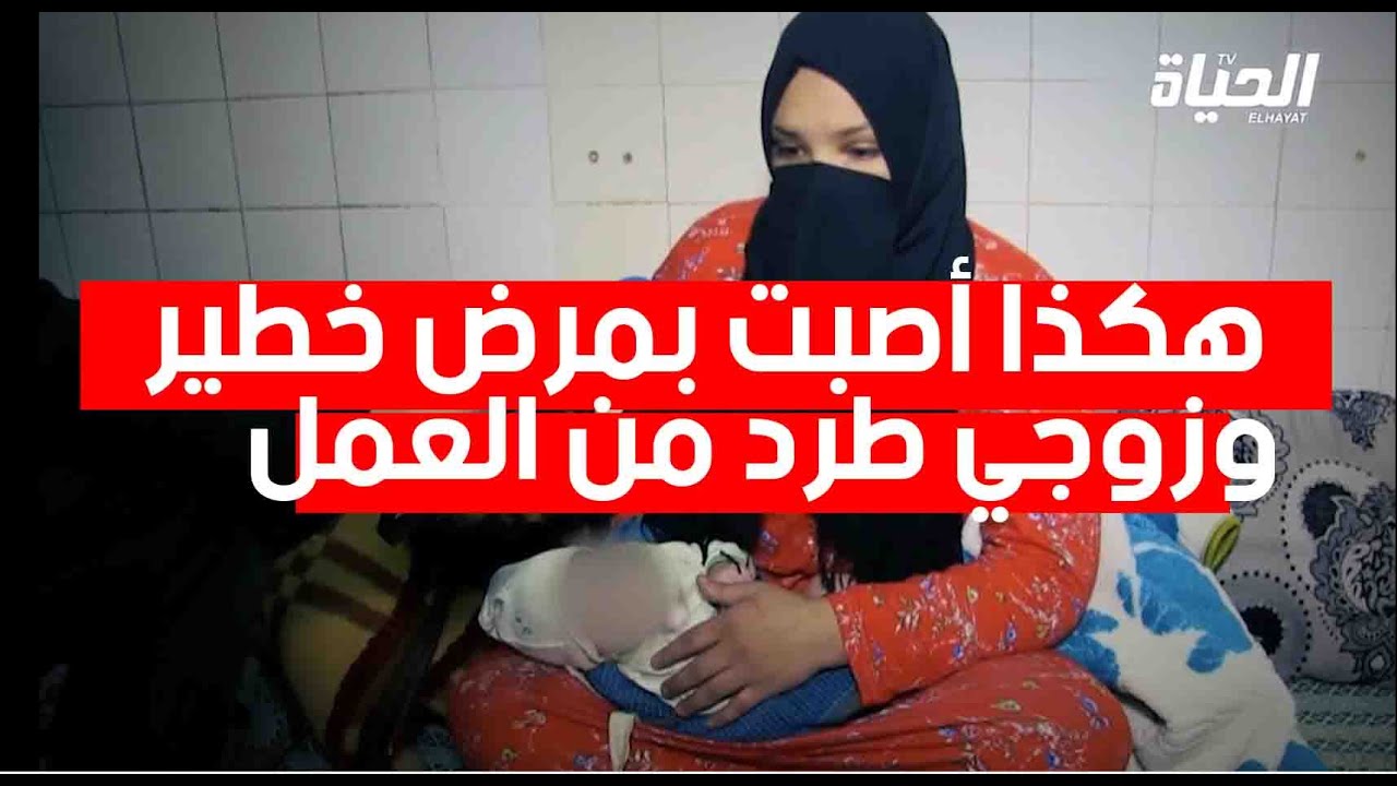 تحت الظل l   هكذا تعيش عائلة مصابة بالسيدا وسط الجزائريين ..شاهد رسالتها المؤثرة للمجتمع