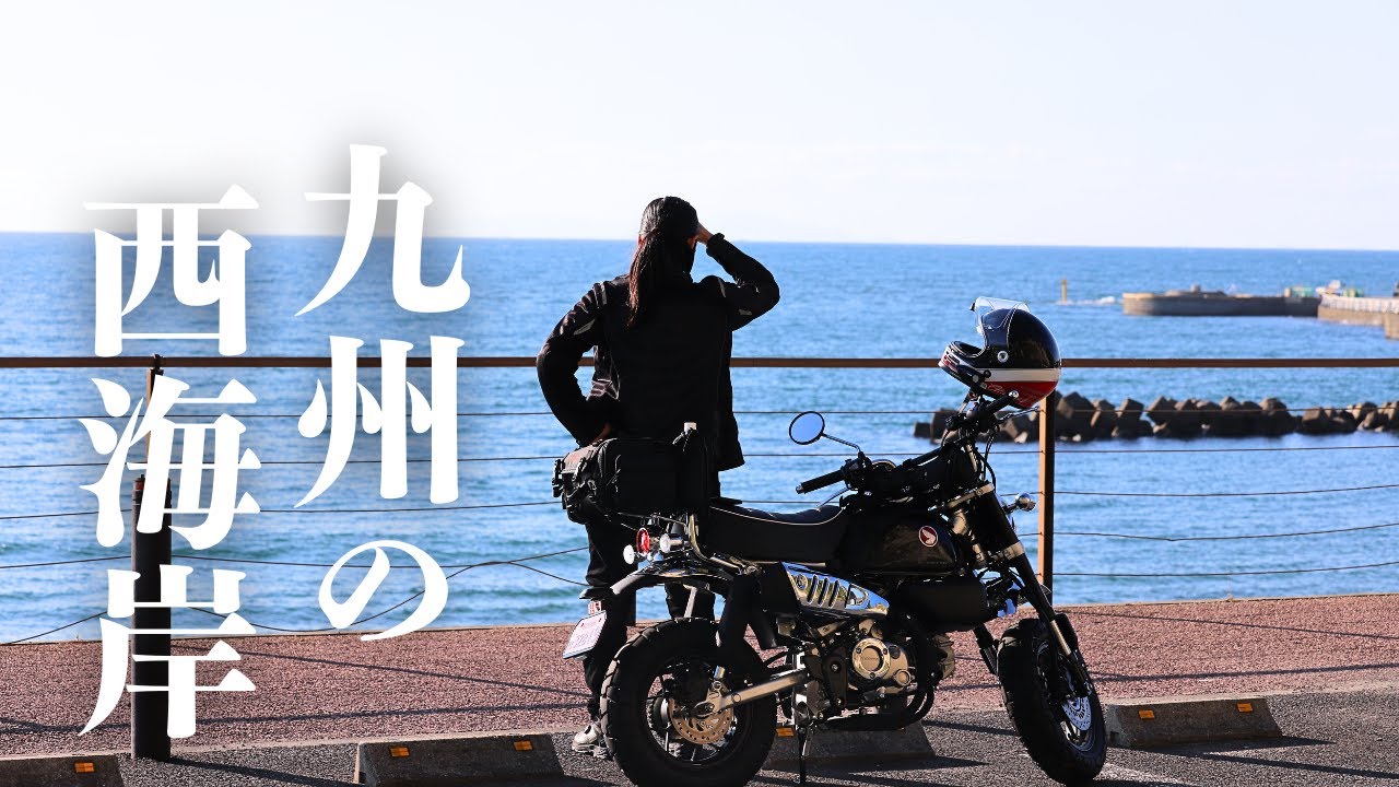 #Часть 2: Путешествие с Monkey125 и большим мотоциклом! ｜ Monkey125 (JB05)｜ Z900RS cafe