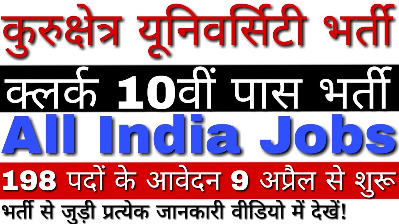 Kurukshetra University Clerk Recruitment 2019 | KUK Clerk Recruitment 2019 | KUK Clerk Form 2019