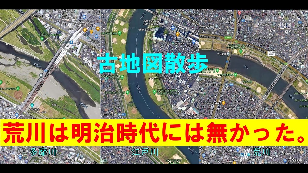 【古地図散歩】荒川に分断された街道#3
