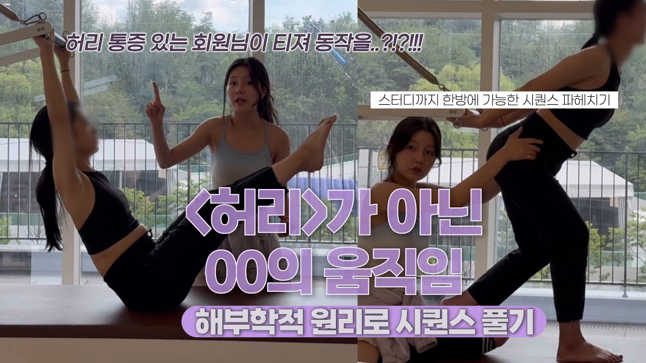허리 통증 개선을 위한 캐딜락 시퀀스 | 둔근&코어 활성화