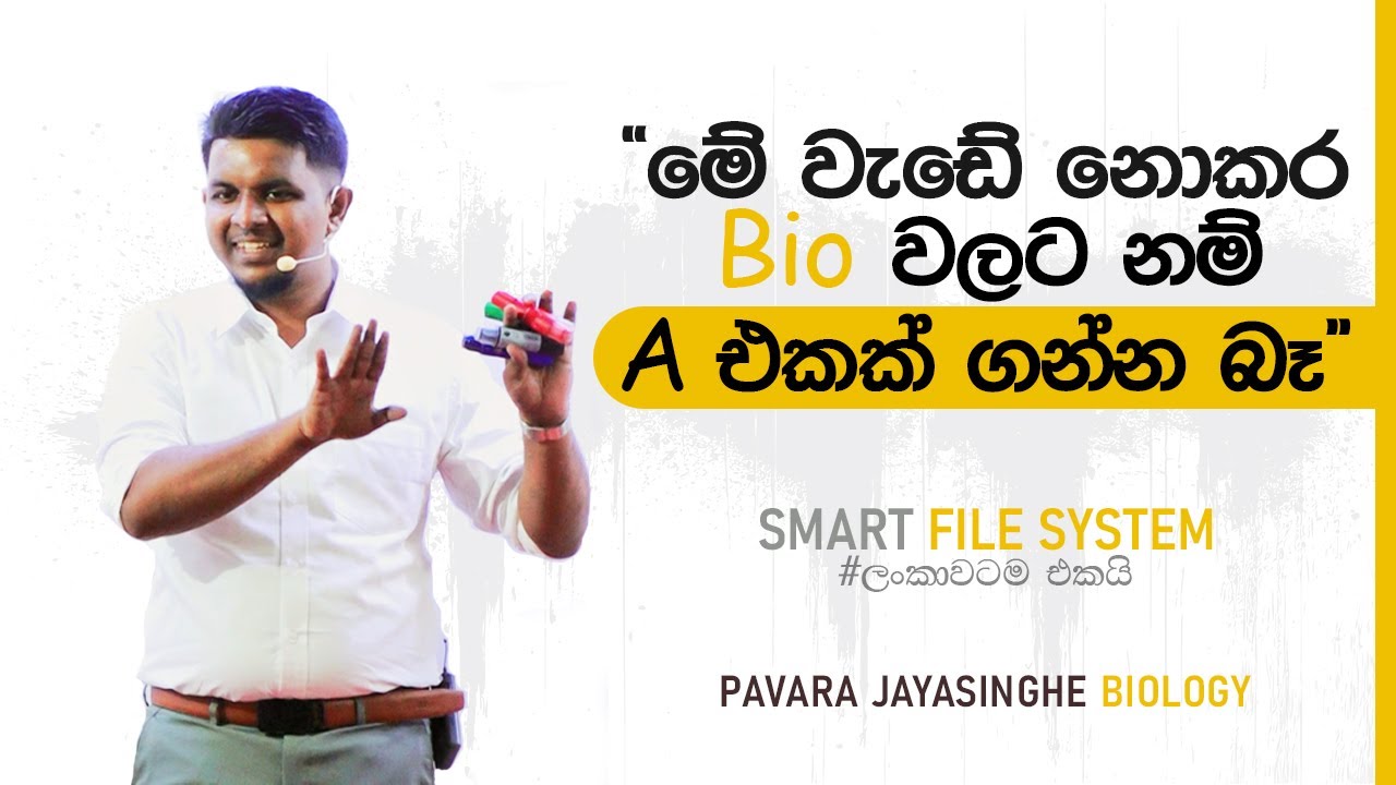ලංකාවම හොයන කතාව 😎I File system එක I Pavara Jayasinghe I #file  #biology  #studytips #how