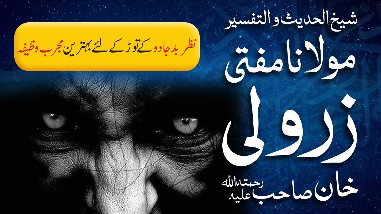 Nazar e Bad Aur Jadu Se Hifazat Ka Wazifa | Mufti Zarwali Khan