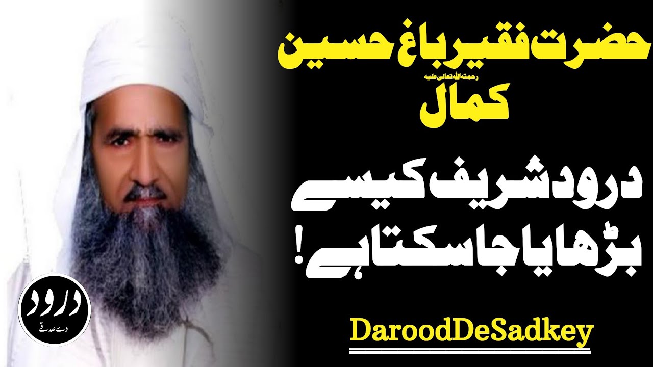 Hazrat Faqeer Bagh Hussain Kamal(R.A)Said About How To Increase Darood Sharif||Durood e Pak||DDS