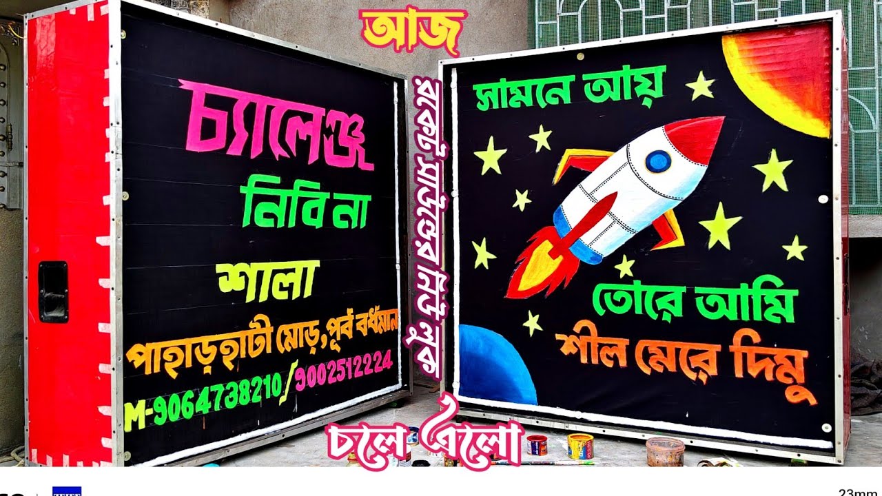 আজ নতুন ভাবে নতুন রূপে সেজে উঠল 👉রকেট ডাইলকের সঙ্গে নাম লেখার কাজ কমপ্লিট হয়ে গেল //rocket sound