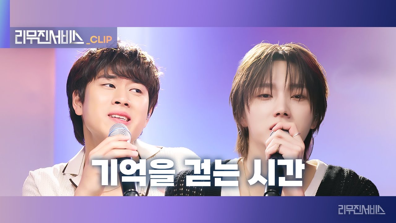 [리무진서비스 클립] 기억을 걷는 시간 | 보이넥스트도어 성호 X 이무진 | BOYNEXTDOOR SUNGHO X LEE MU JIN