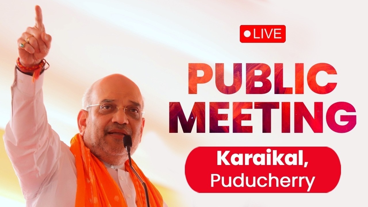 LIVE : गृह मंत्री श्री अमित शाह जी कराईकल,पुडुचेरी में जनसभा को संबोधित कर रहे हैं।