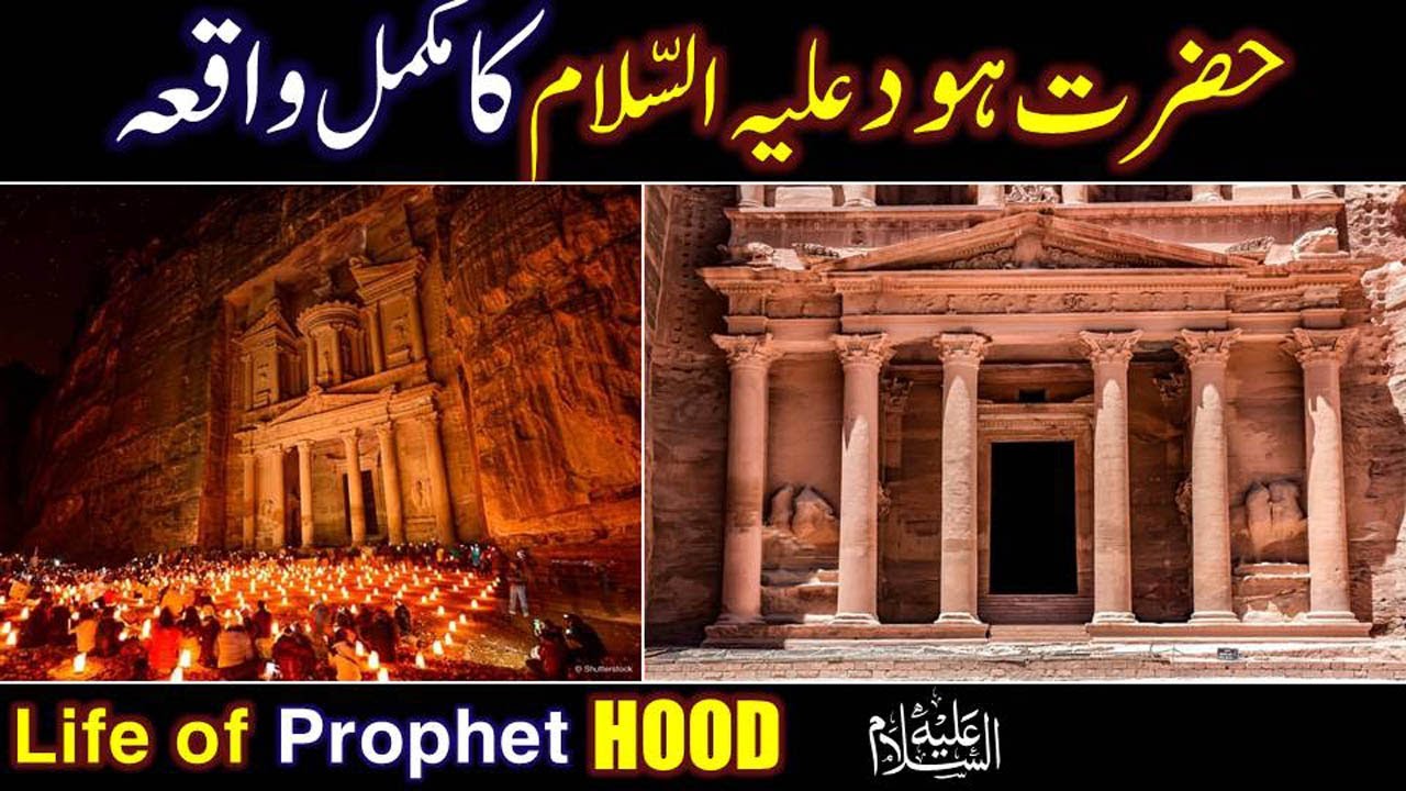 Hazrat Hood As ka Waqia | Prophet Hood Story in Urdu | Life of Prophet Nooh | Qasas ul Anbiya
