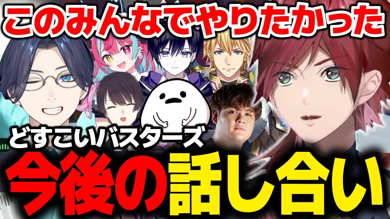 【NEWTOWN】1/6となってしまったどすこいバスターズの今後を決める話し合い【ローレン にじさんじ 切り抜き】