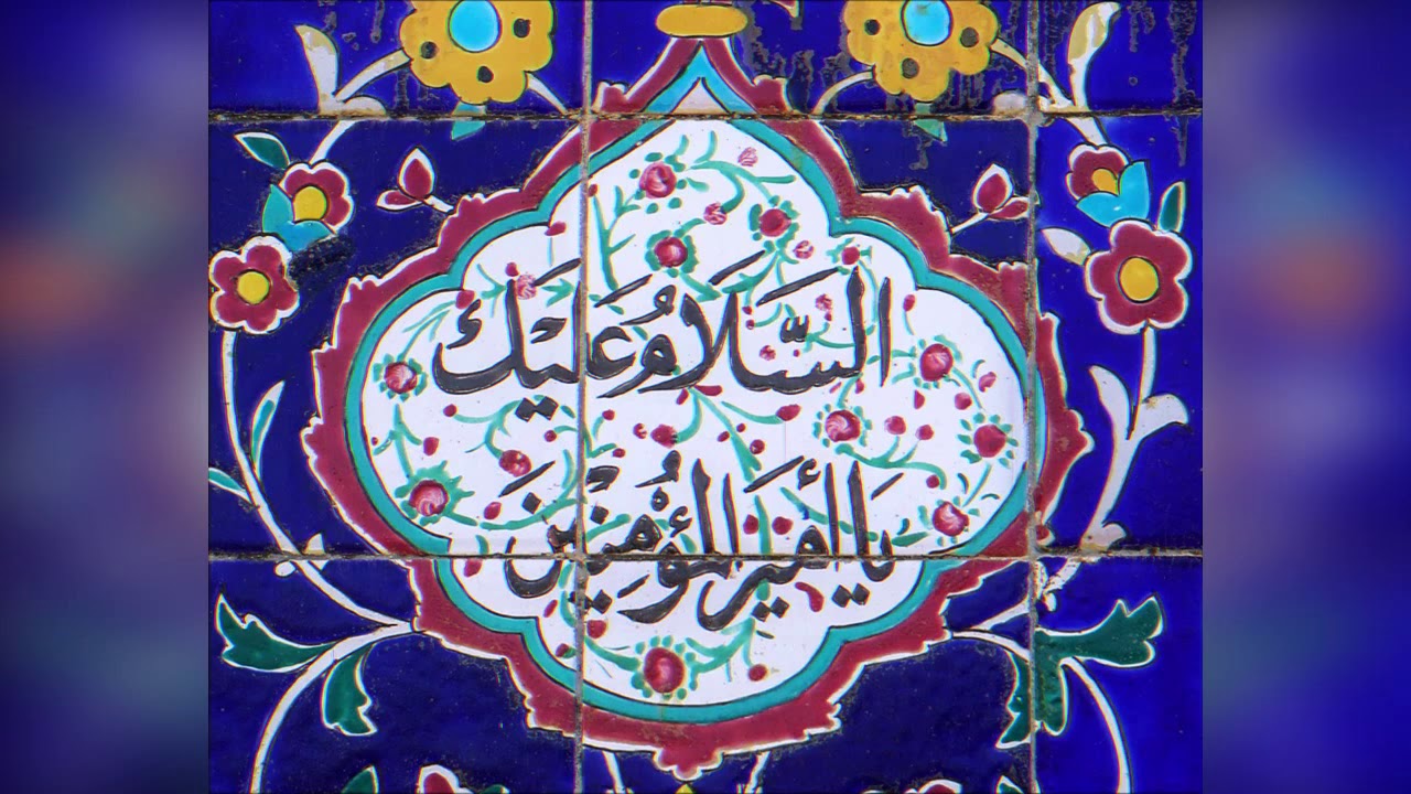 بشرى الميلاد . مدح الامام علي . صغير الاصفهاني . جلال الدين الرومي . درويش سام