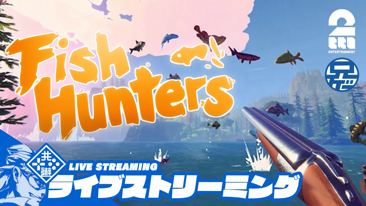 【釣った魚は撃ち落とす】兄者視点の「Fish Hunters: Most Lethal Fishing Simulator」【2BRO.】