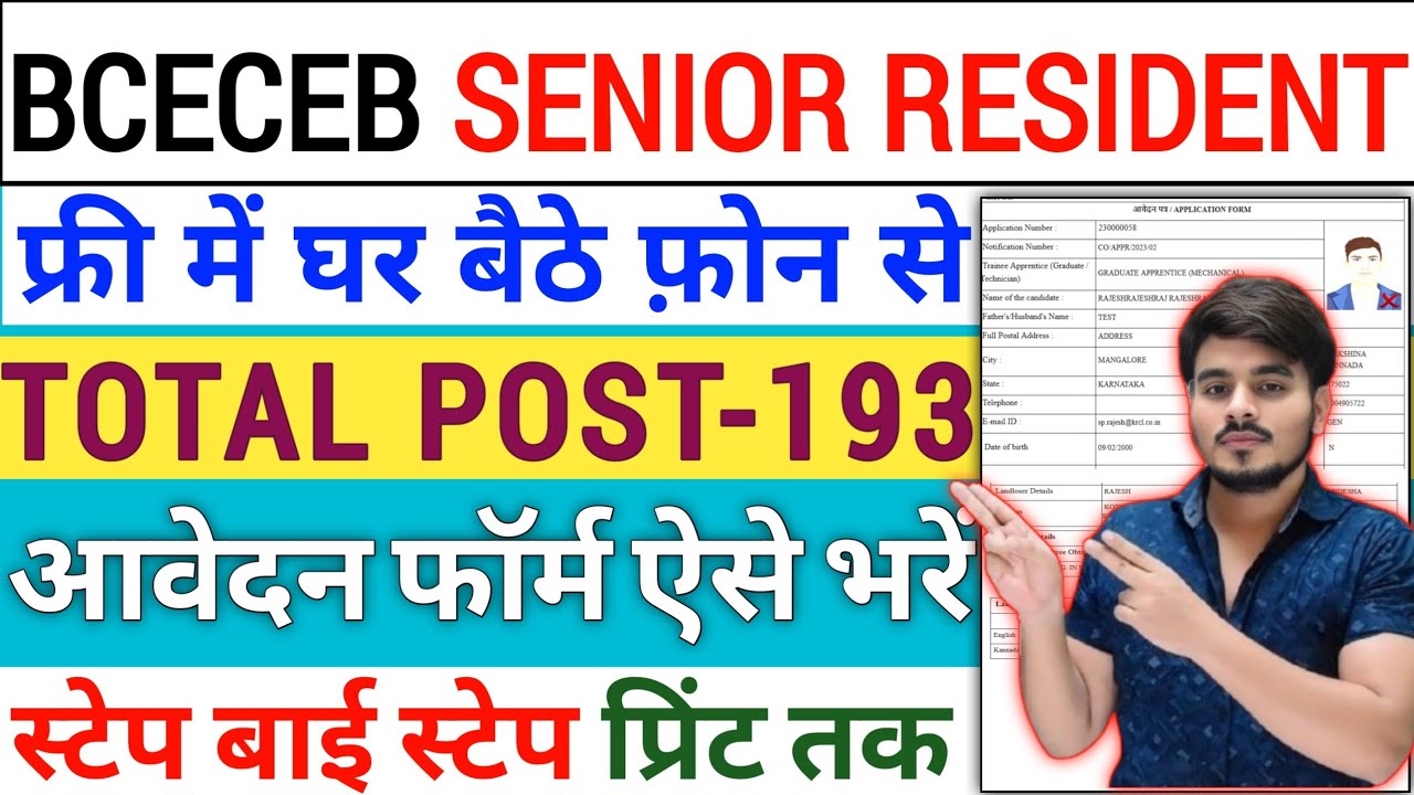 How To Fill Bihar BCECE Senior Resident Tutor Recruitment Vacancy Bharti Online Form 2025 KaiseBhare