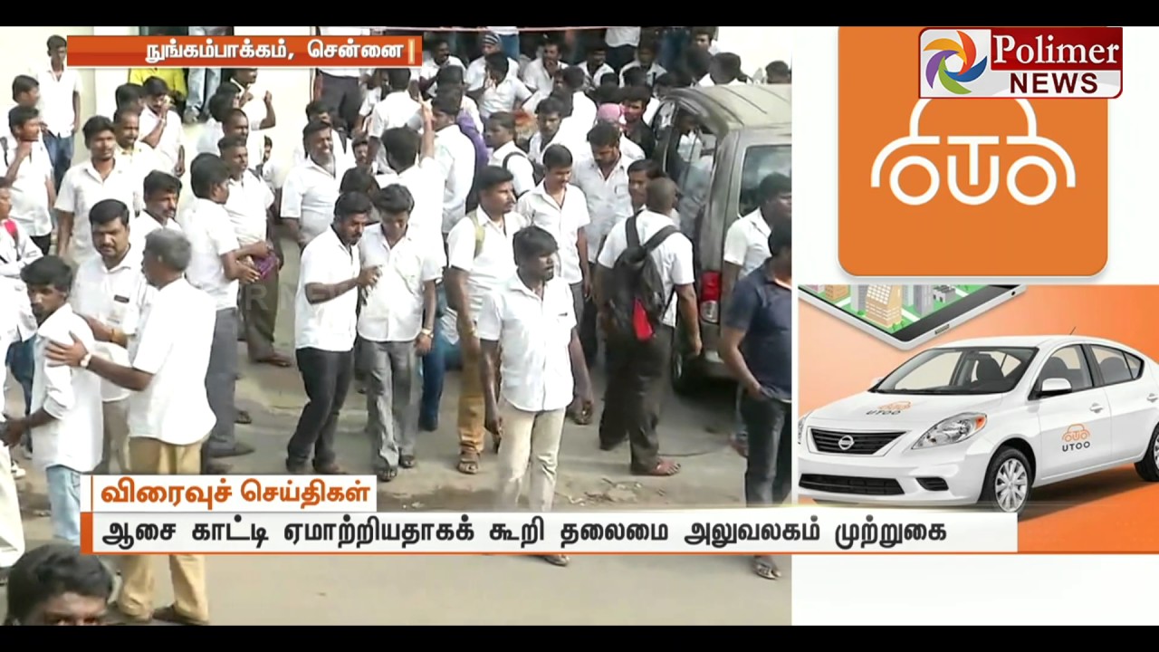 Chennai Outo Call Taxi Drivers Protest | Polimer News
