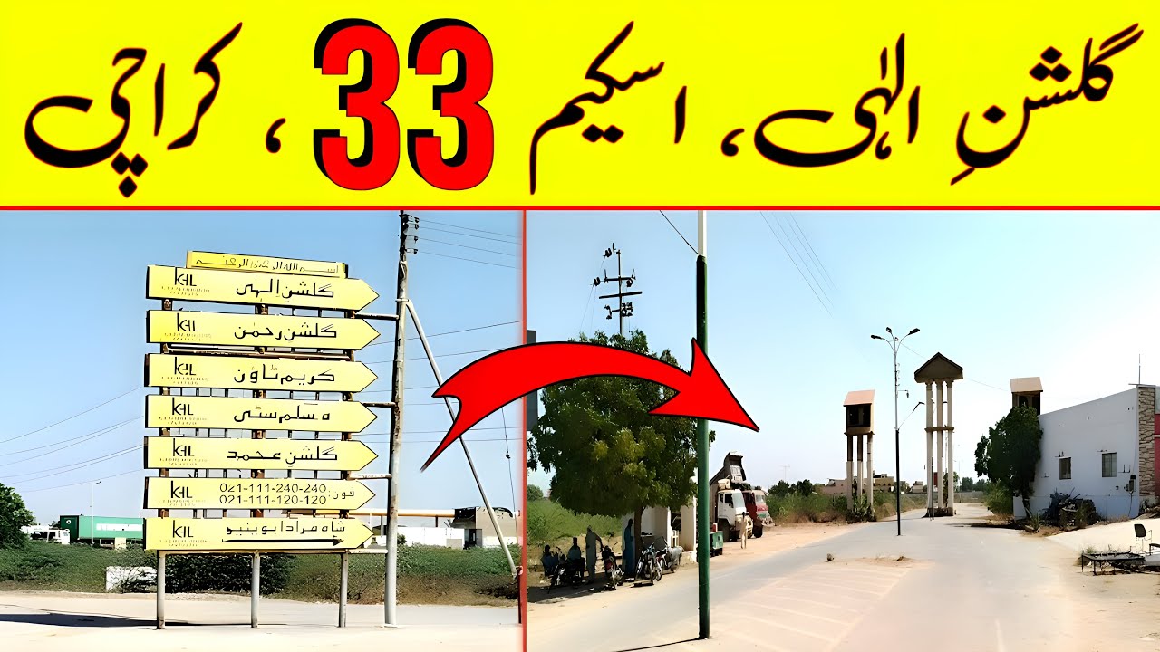Scheme 33 Gulshan e Elahi Housing Society | Gulshan e Elahi Update | AL Buraq Mohsin