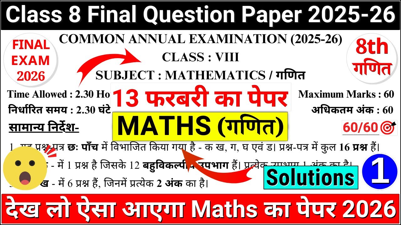 class 8 maths final paper 2025-26 | class 8 maths sample paper 2025-26 | 8th maths final paper 2026