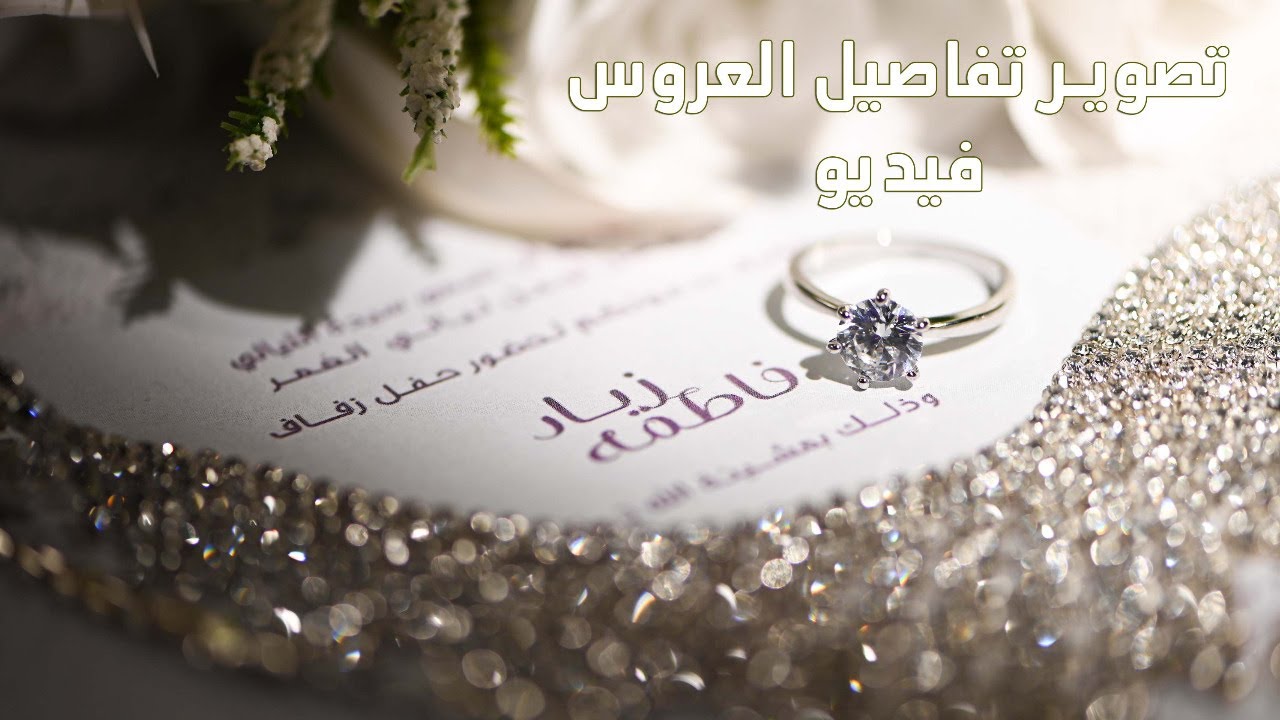 تصوير تفاصيل العروس فيديو