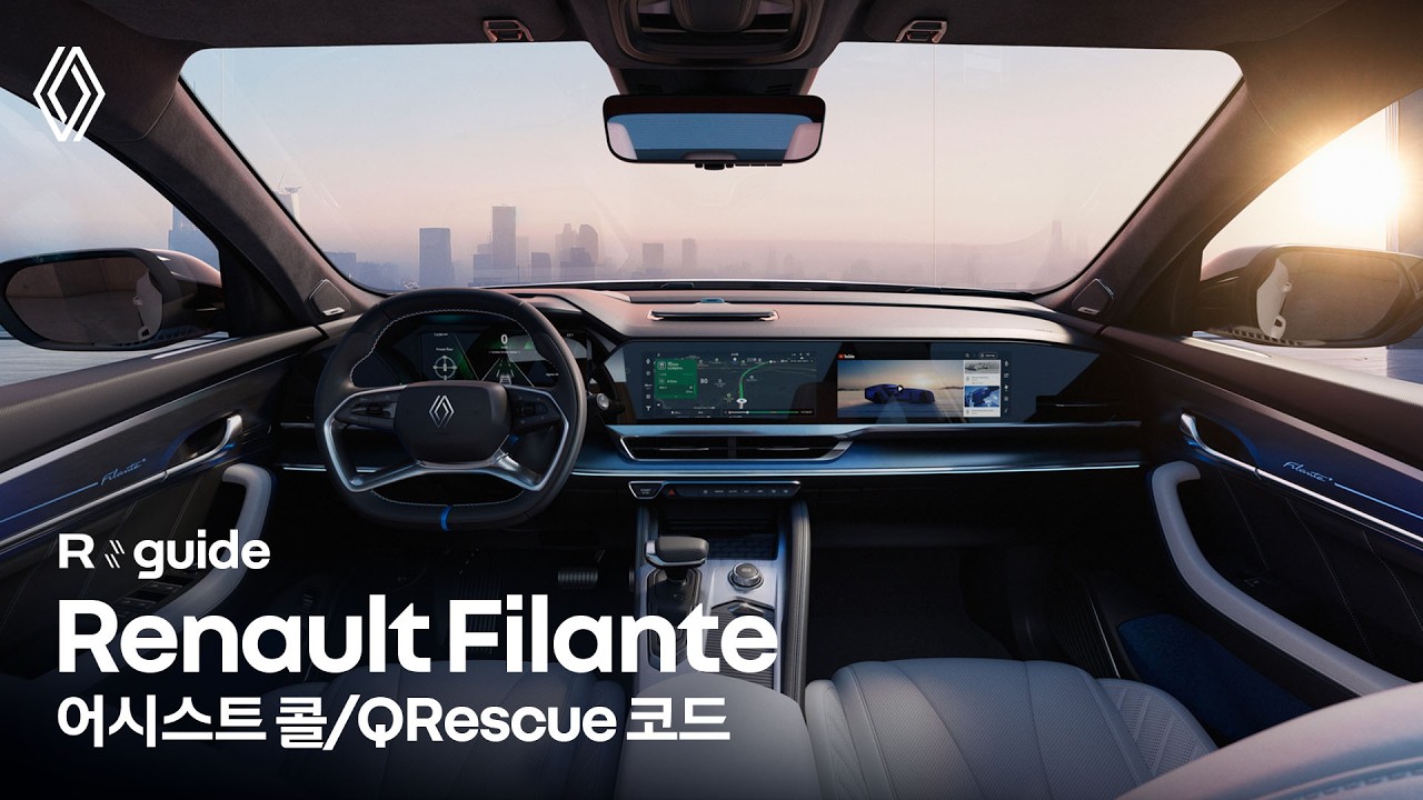 Renault Filante e-Guide_어시스트 콜, QRescue 코드
