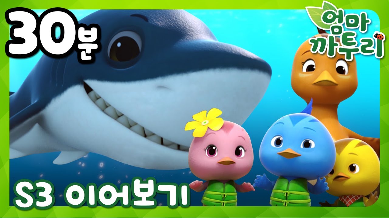 [엄마 까투리 3 이어보기] 6~10화 이어보기