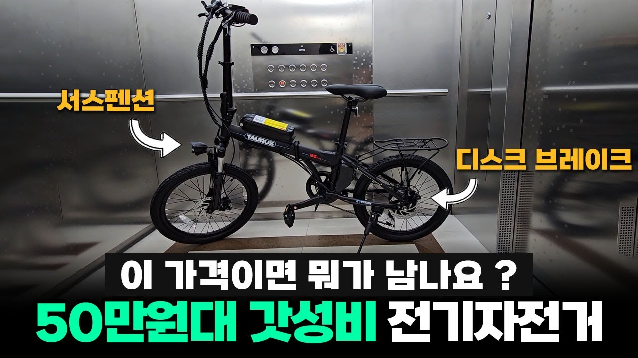 2024년 50만원대 찐가성비 전기자전거ㅣ이지베이션 BS미니2