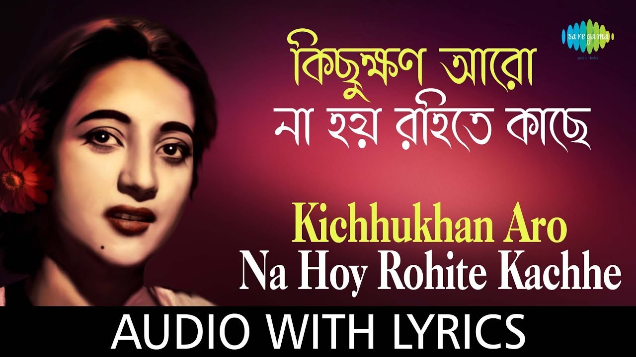 Kichhukhan Aro Na Hoy Rahite Kachhe with lyrics | Sandhya Mukherjee | Pathe Holo Deri | HD Song