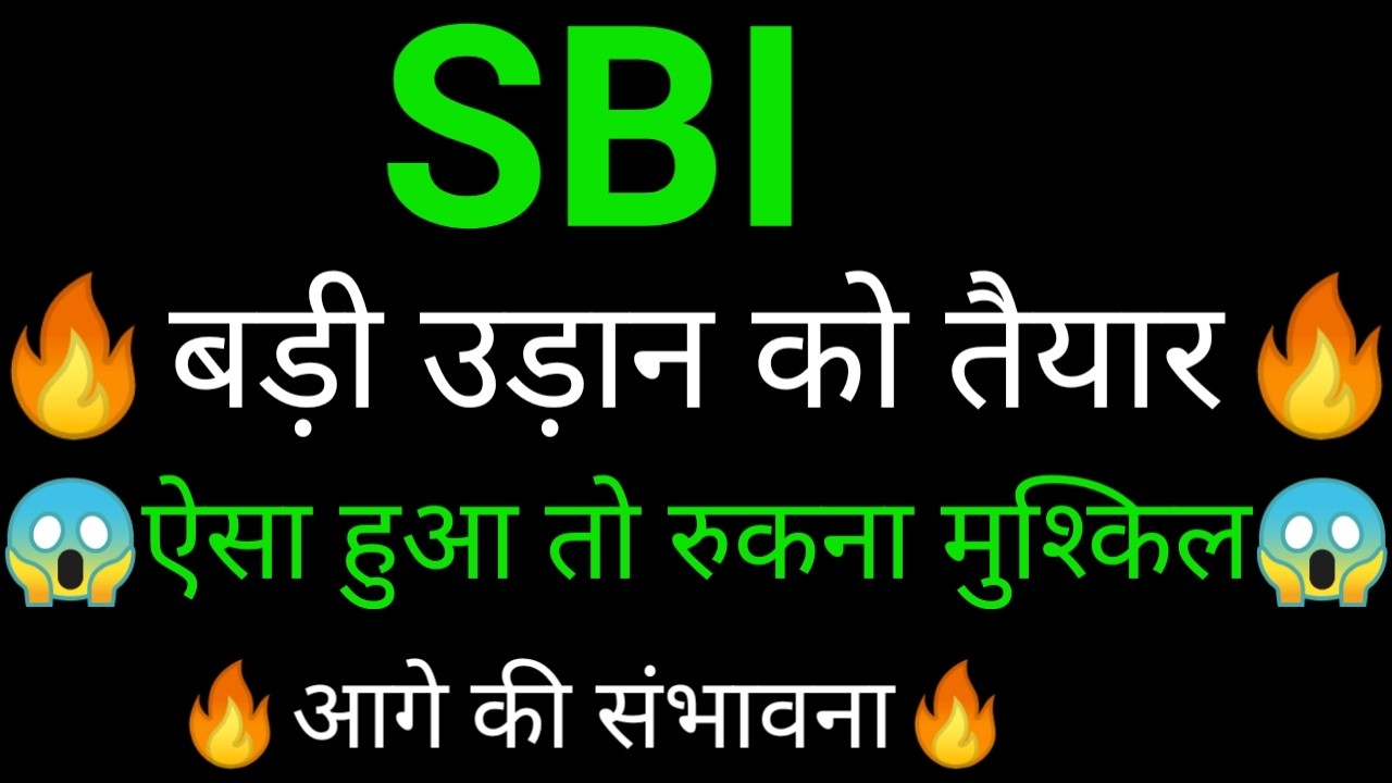 SBI share 🔥✅ | SBI share latest news | SBI share news | State Bank of India news