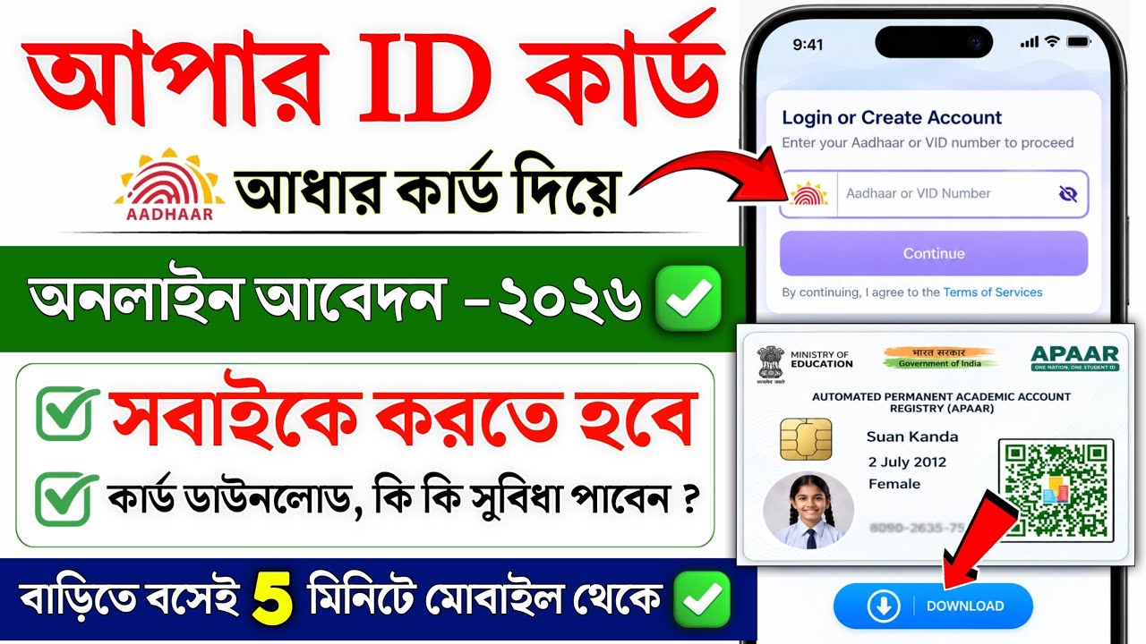 Apaar ID Card Kaise Banaye | how to create apaar id for students | Apaar ID Card download online