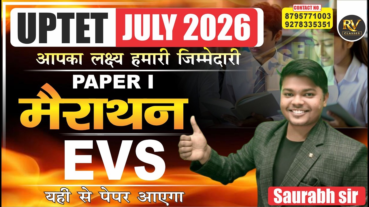 UPTET JULY 2026 (PAPER I)  || EVS || MAIRATHON  मैराथन || SAURABH SIR #uptet2026 #evs #evsquestion