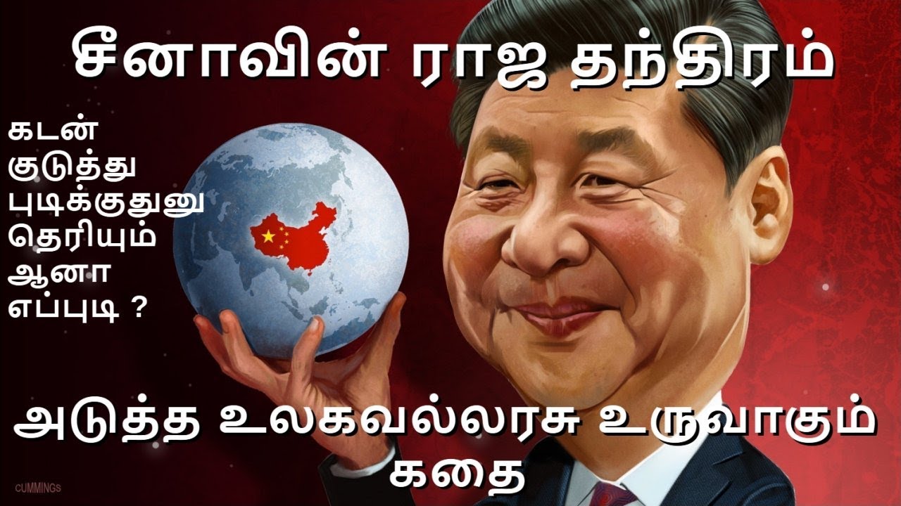 Using Srilanka Pakistan To Trap India How | Tamil Case study