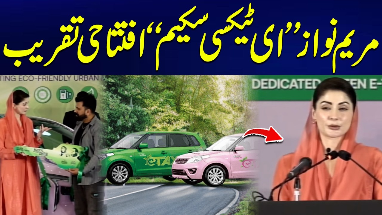 LIVE - CM Punjab Maryam Nawaz E Taxi Scheme Ceremony - 24 News HD