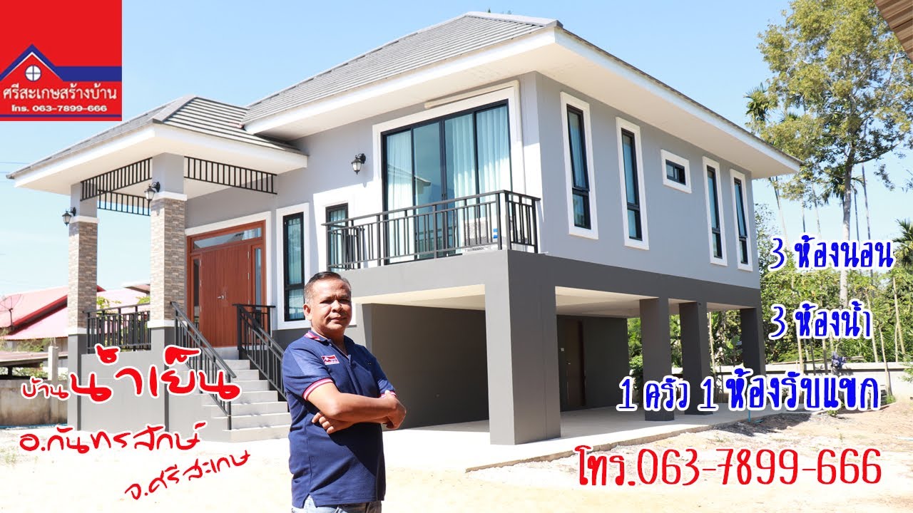 ศรีสะเกษสร้างบ้าน สไตล์โมเดิร์น 3 ห้องนอน 3 ห้องน้ำ 1 ห้องรับแขก 1 ห้องครัว และ 2 ที่จอดรถ