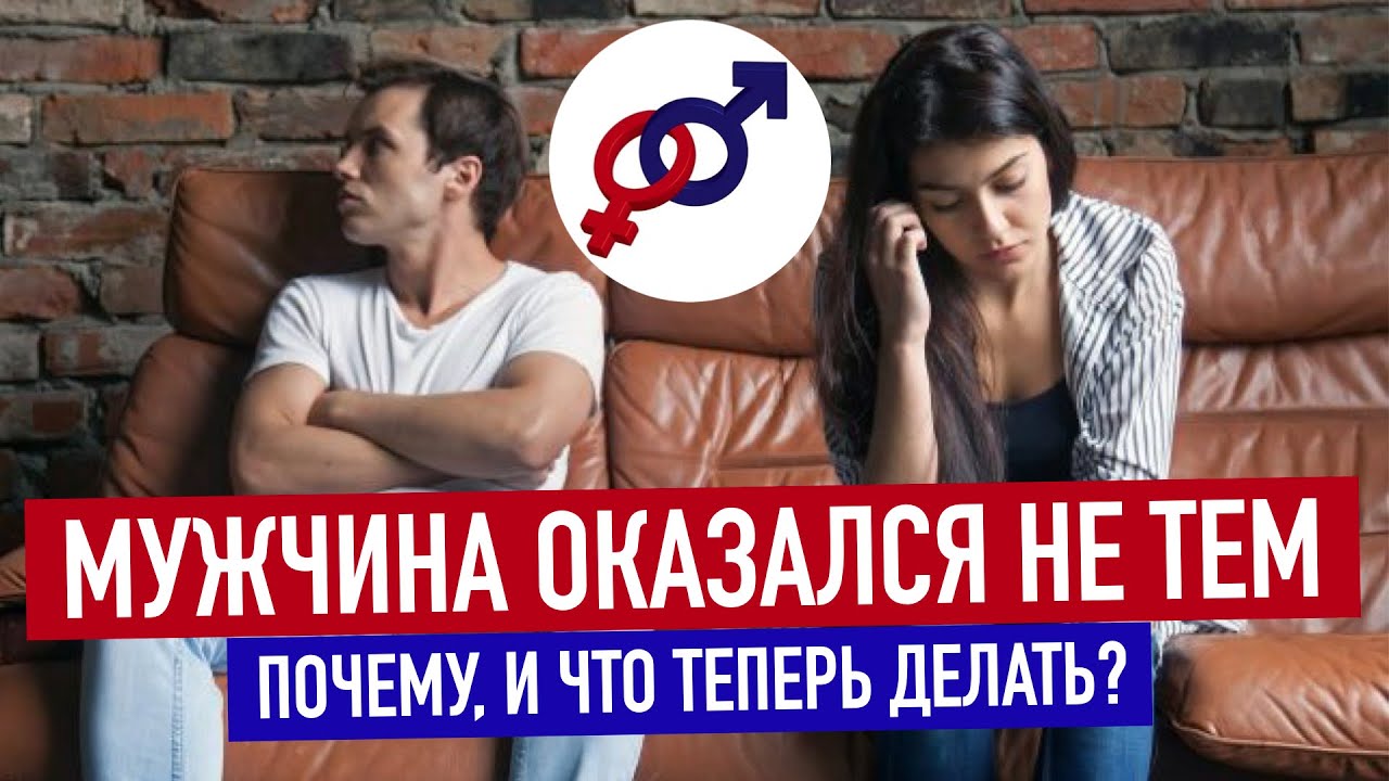 Как НЕ ВЛЯПАТЬСЯ в отношения с НЕ ТЕМ мужчиной? И что делать, если УЖЕ вляпалась?