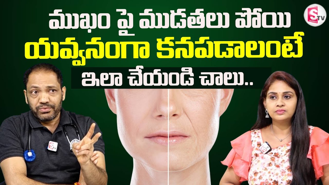 Top Secret to Getting Rid of Wrinkles on Skin | Diabetes | Skin Wrinkles | Dr.G.Kiran | SumanTV M...