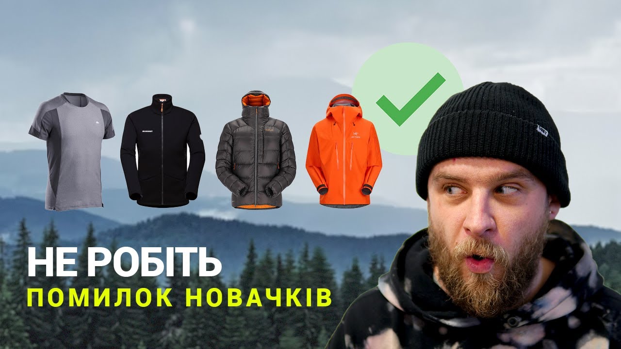 Не робіть цієї жахливої помилки в зимових походах, основи багатошаровості одягу