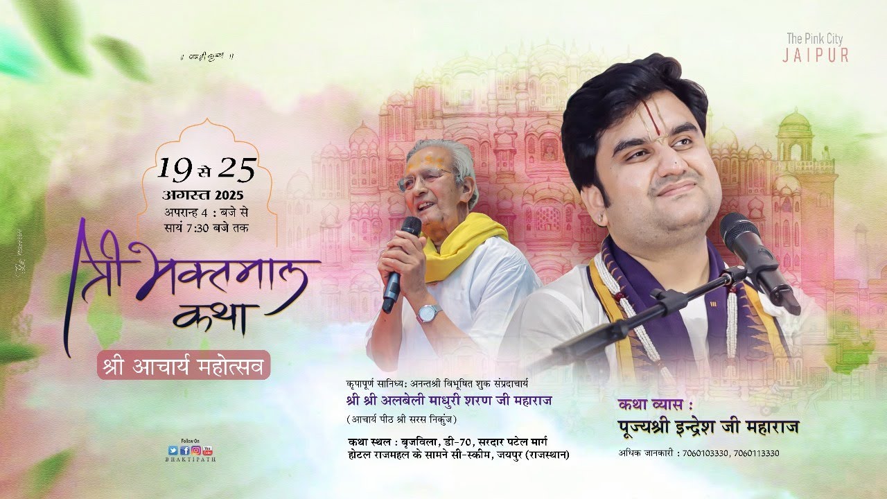 Day - 4 | Shri Bhakt Maal Katha Live | Pujya Shri Indresh Ji Maharaj - Jaipur 2025