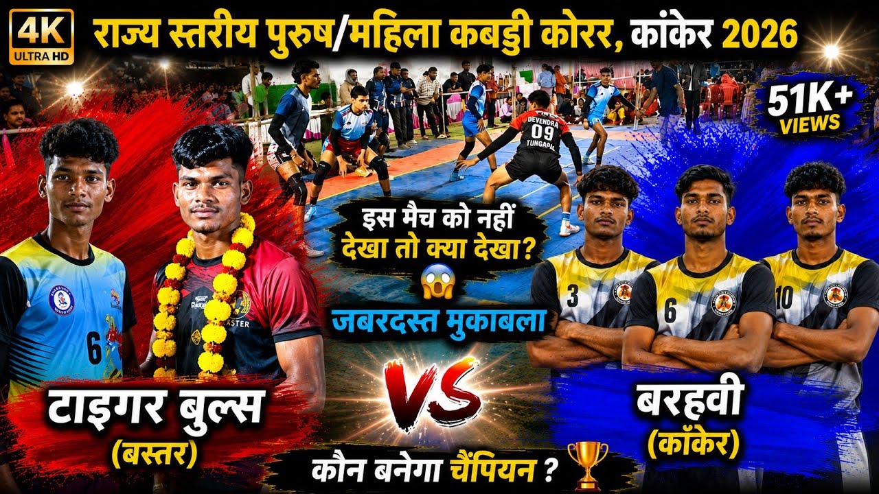 Tiger Bulls Bastar vs Barvi  State Level kabaddi Korar, Kanker