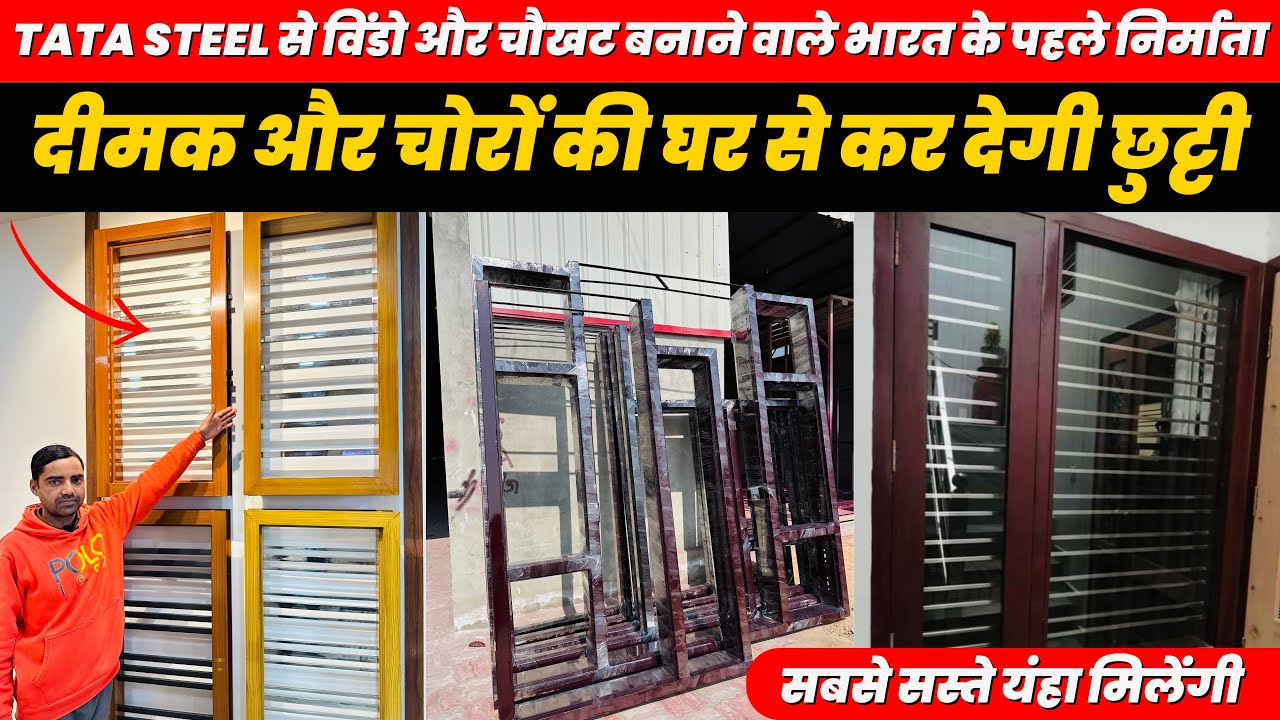 TATA STEEL Chaukhat' Frames 'Windows चौखट ' खिड़की ' दरवाजे TJIKKO DOOR भारत के पहले निर्माता 👌