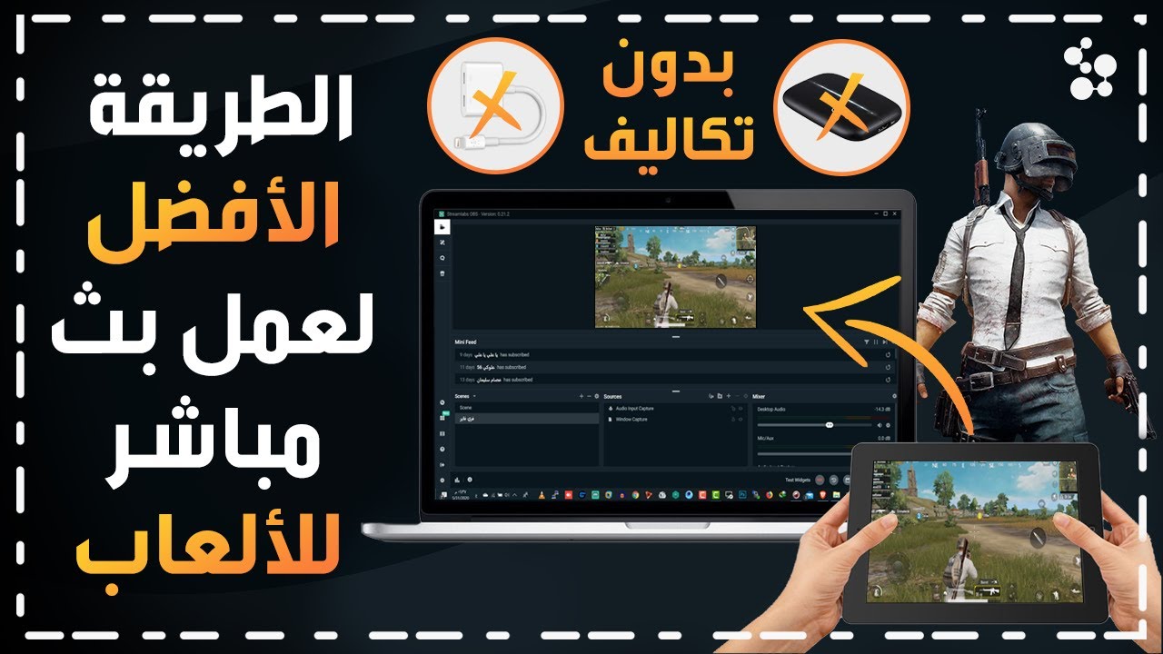 الطريقة الصحيحة لعمل بث مباشر على الكمبيوتر وربط اجهزة الموبايل والايباد على البث وبدون اي ادوات