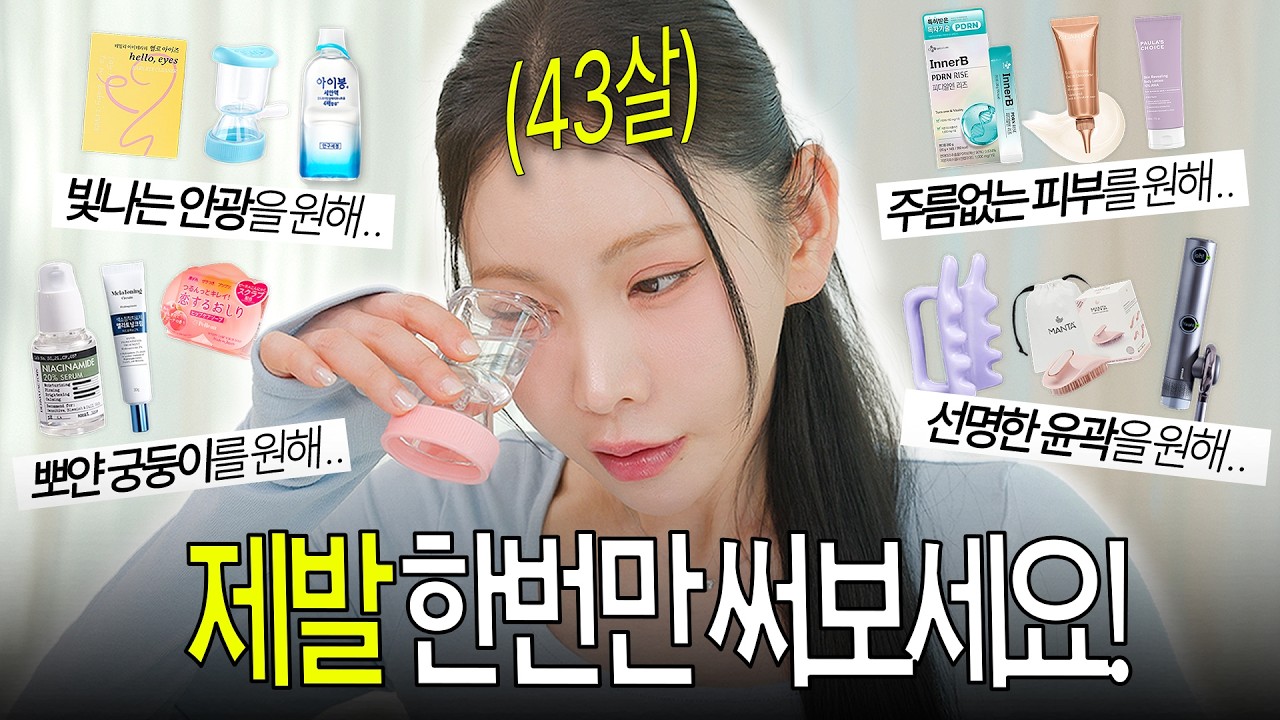 나 43살 김지혜, 이렇게까지 관리한다.