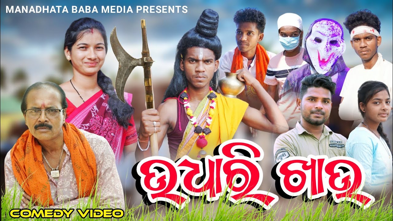 Udhari Khau // ଉଧାରି ଖାଉ  // Tinku Tingalu // Sambalpuri Comedy