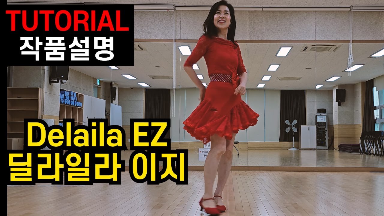 [TUTORIAL] Delaila EZ 딜라일라 이지 | 라인댄스 비기너(Beginner) 레슨영상 by 전윤숙