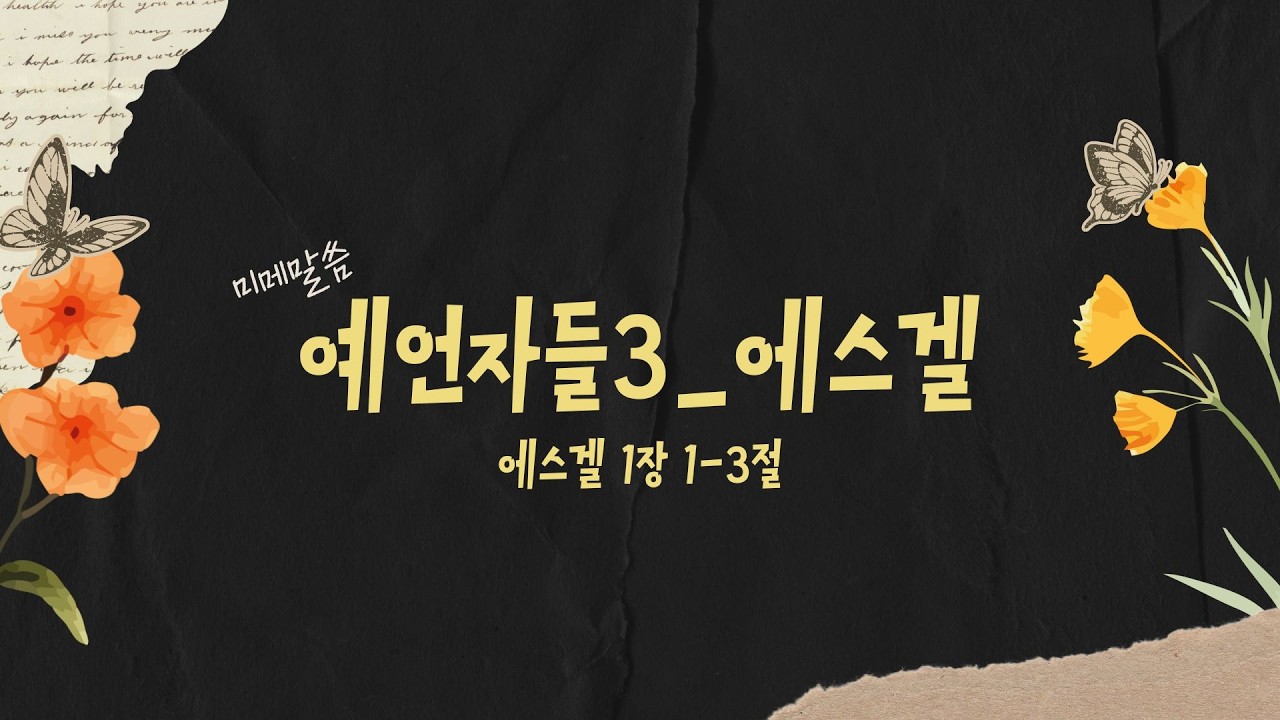 미메말씀 | 