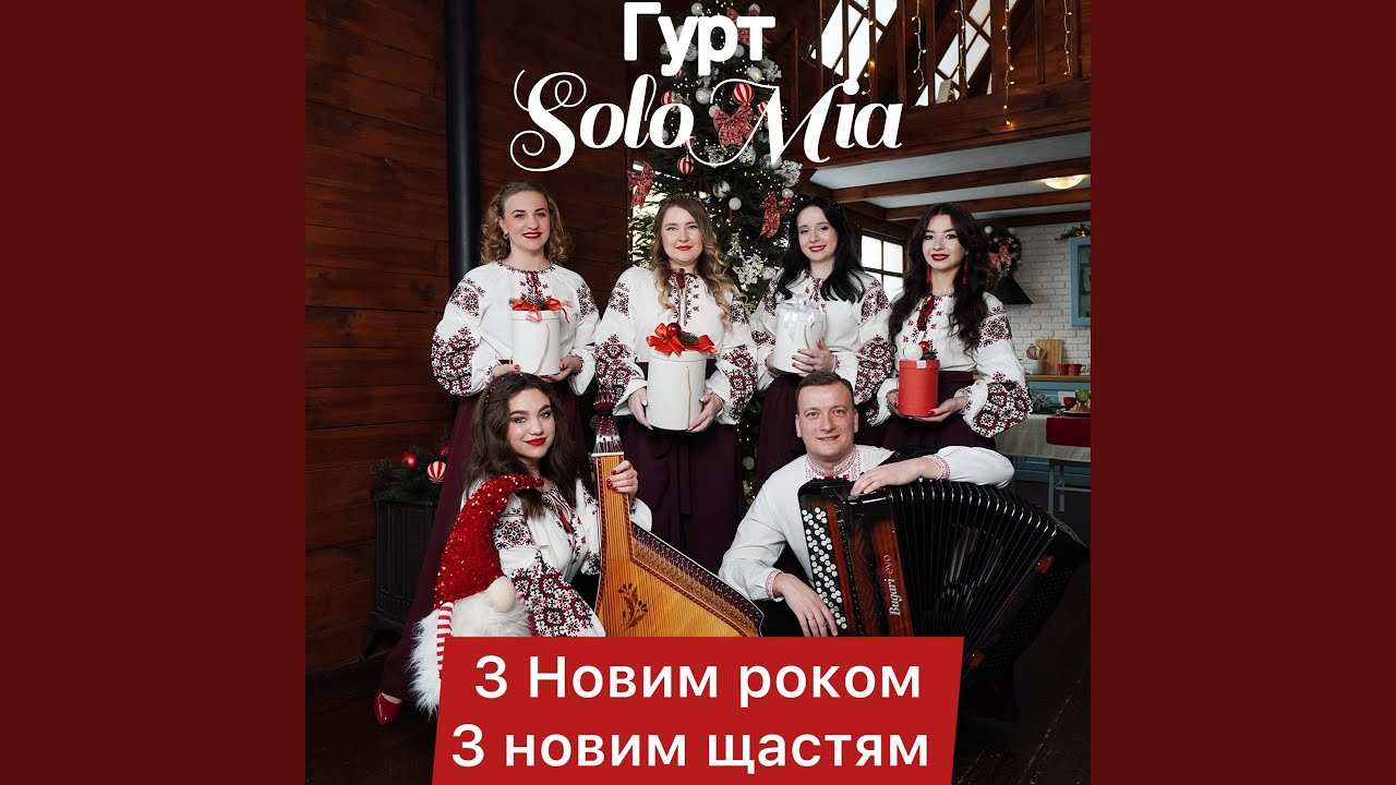 З Новим роком з новим щастям