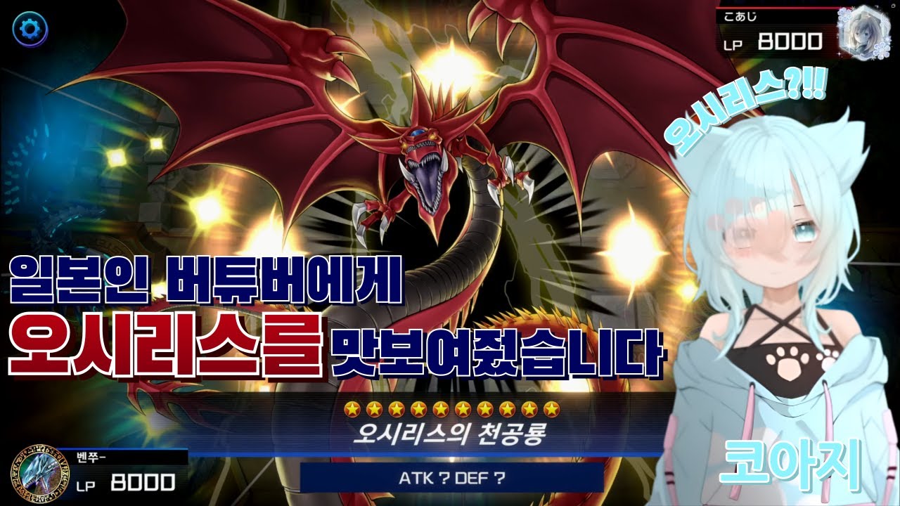 일본인 버튜버에게 오시리스의 천공룡을 보여줬습니다.
