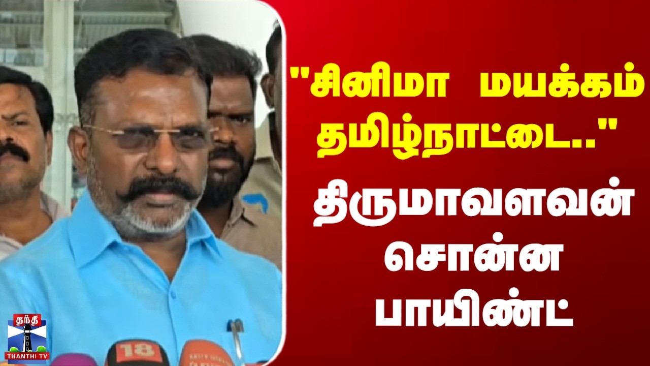 Thirumavalavan | VCK | 