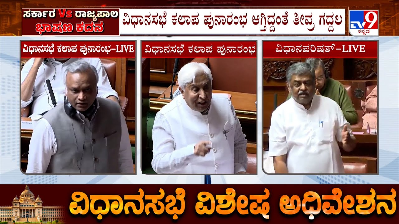 Karnataka Joint Assembly Session: ವಿಧಾನಸಭೆ ಕಲಾಪ ಪುನರಾರಂಭ ಆಗ್ತಿದ್ದಂತೆ ತೀವ್ರ ಗದ್ದಲ!